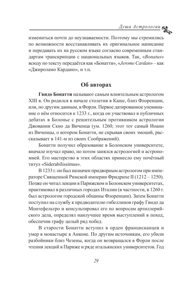 Astroloģijas dvēsele